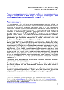 Разрыв между уровнями глобальных выбросов парниковых газов