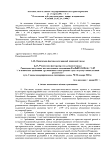 Постановление Главного государственного санитарного врача РФ