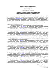 ПРАВИТЕЛЬСТВО ХАБАРОВСКОГО КРАЯ ПОСТАНОВЛЕНИЕ от 22 октября 2013 г. N 350-пр