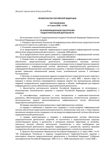 Постановление Правительства Российской Федерации от 09.06