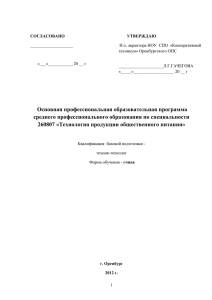 Технология продукции - НОУ СПО Кооперативный техникум