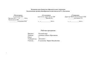 Рабочая программа по русскому языку для 5 класса