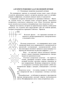 Следовательно, . По закону Фарадея для самоиндукции