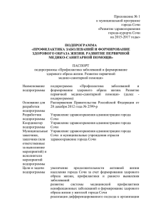 Приложение № 1 к муниципальной программе города Сочи «Развитие здравоохранения