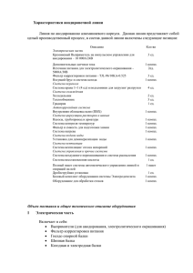 Описание линии анодированияx - lot