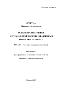 Драгуца И.М. - Московский государственный медико