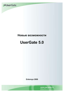 Прокси-сервер UserGate