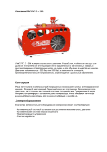 Инструкция к компрессору NARDI Pacific D230