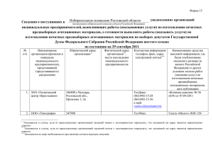 уведомлениях организаций, индивидуальных предпринимателей