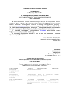 Постановление Правительства Волгоградской области от 23