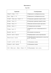 Приложение 4.  Тест № 3. Уравнение