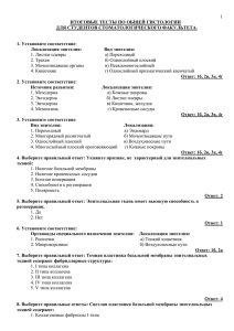 итоговые тесты по общей гистологии для студентов