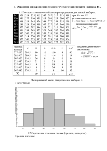 (выборка В 1 ).