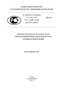 ФЕДЕРАЛЬНОЕ АГЕНТСТВО ПО ТЕХНИЧЕСКОМУ РЕГУЛИРОВАНИЮ И МЕТРОЛОГИИ