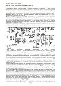 БлокЭлЗажигани