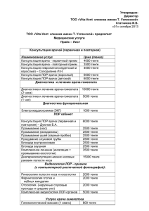 ТОО «Vita-Vent клиника имени Т. Успенской» предлагает