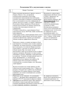 Разъяснения №2 - Газпром нефтехим Салават