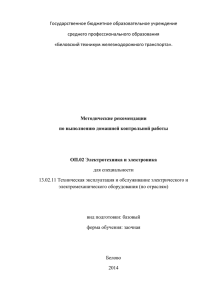 Методические указания по выполнению контрольной работы