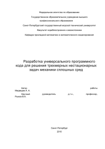 Федеральное агентство по образованию Государственное образовательное учреждение высшего профессионального образования