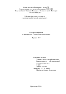 Министерство образования и науки РФ Федеральное агентство по образованию ГОУ ВПО