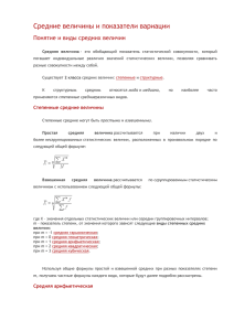 Средние величины и показатели вариации