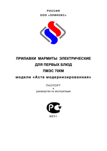 Паспорт Abat ПМЭС-70КМ-01