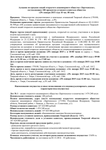 документы по аукциону - Министерство имущественных