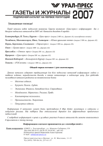 Подписные каталоги на 2007 год - Урал