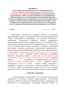 ДОГОВОР № - Министерство строительства Самарской области