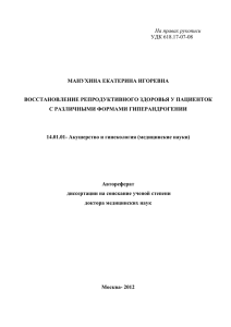 Манухина Е.И. - Московский государственный медико