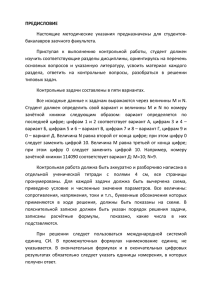 ПРЕДИСЛОВИЕ Настоящие  методические  указания  предназначены  для  студентов- бакалавров заочного факультета.