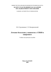 I этап. Лечение ожирения - Белорусская медицинская академия