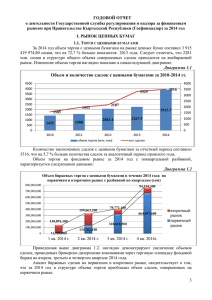Годовой отчет Госфиннадзора за 2014 год