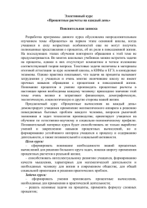 Элективный курс «Процентные расчеты на каждый день»  Пояснительная записка