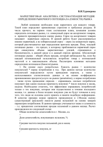 систематизация методик определения рыночного потенциала