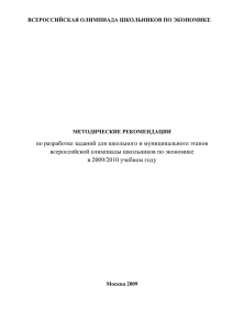 по разработке заданий для школьного и муниципального этапов