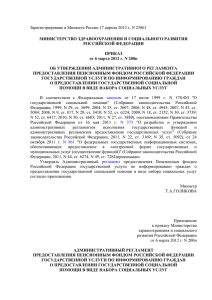 Зарегистрировано в Минюсте России 17 апреля 2012 г. N 23861
