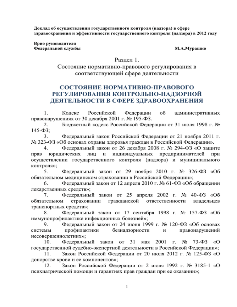Реферат: Методические рекомендации по осуществлению лицензирования в области пожарной безопасности Москва 2009