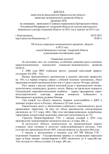 Доклад заместителя председателя Правительства области