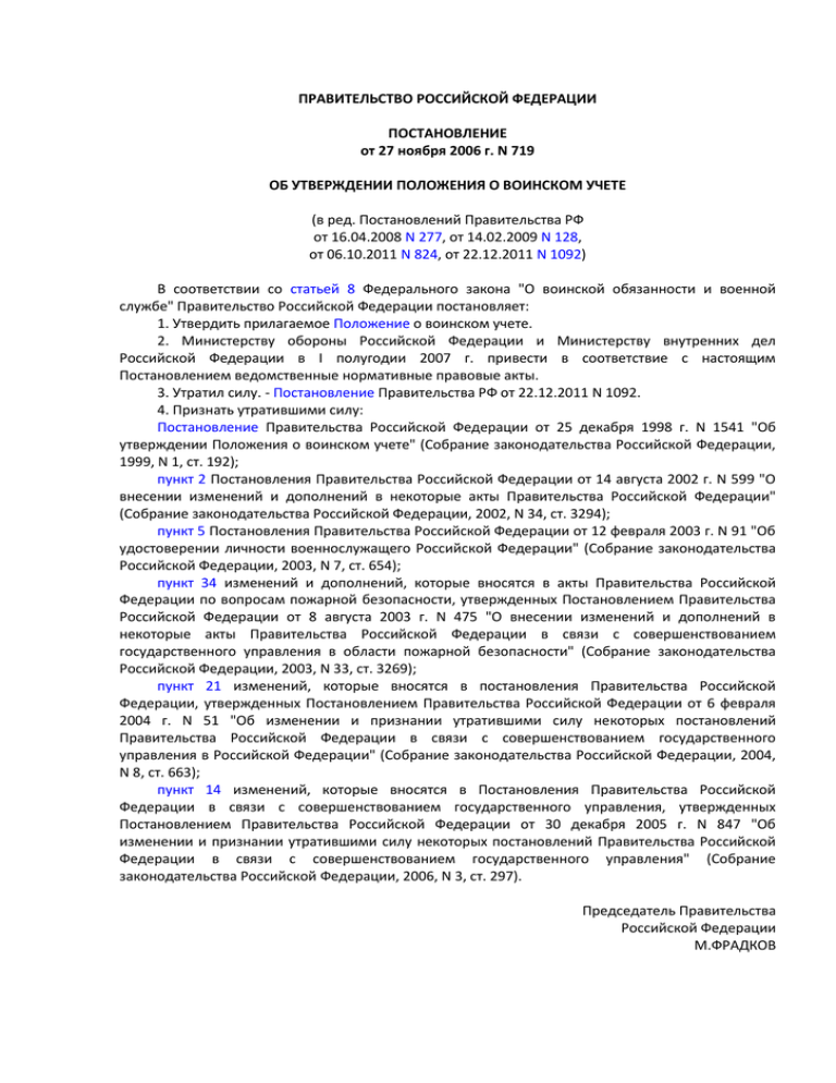 Постановление правительства рф от 14.12 2005