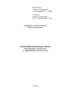 разрешенного использования лесов