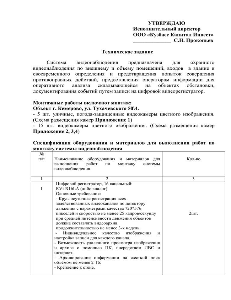 Техническое задание на проектирование системы видеонаблюдения образец по госту