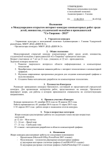 УТВЕРЖДЕНО: Приказом начальника культуры и молодёжной политики Администрации г. Глазова