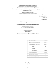 Министерство образования и науки РФ Федеральное государственное автономное  Факультет журналистики