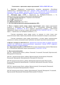 Уведомление о проведении запроса предложений № 20 от 30.09