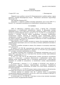 Дело № 2-1434-2106/2015  РЕШЕНИЕ Именем Российской Федерации