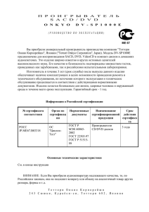 Эксплуатационные характеристики DV-SP1000