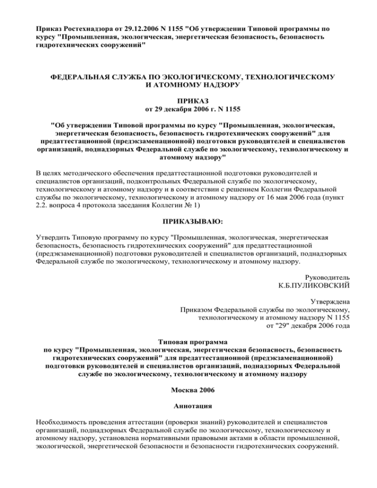 Приказ ростехнадзора n. Приказ Ростехнадзора. Приказ Ростехнадзора 692 от 28.11.2012. Приказ Ростехнадзора 430. Приказ Ростехнадзора по чистке вентиляции.