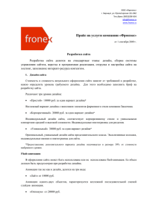 прайса - Fronex