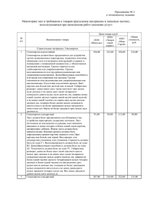 Приложение № 3 к техническому заданию Мониторинг цен и